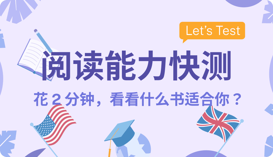 英语阅读能力测试