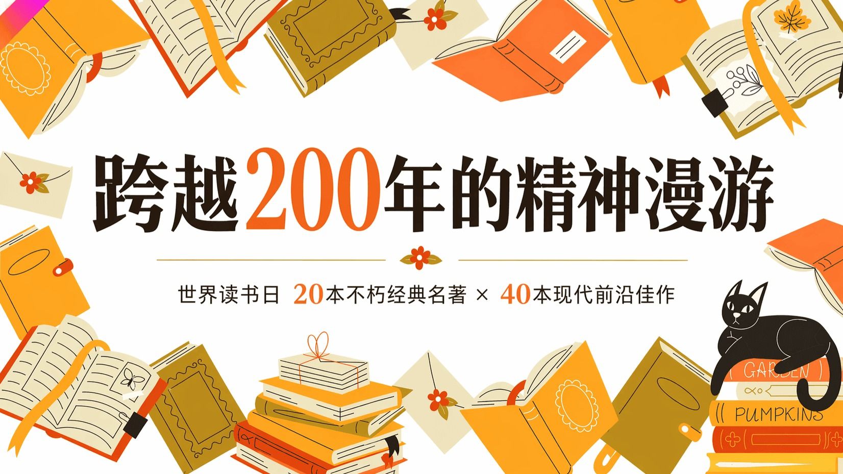2026年世界读书日